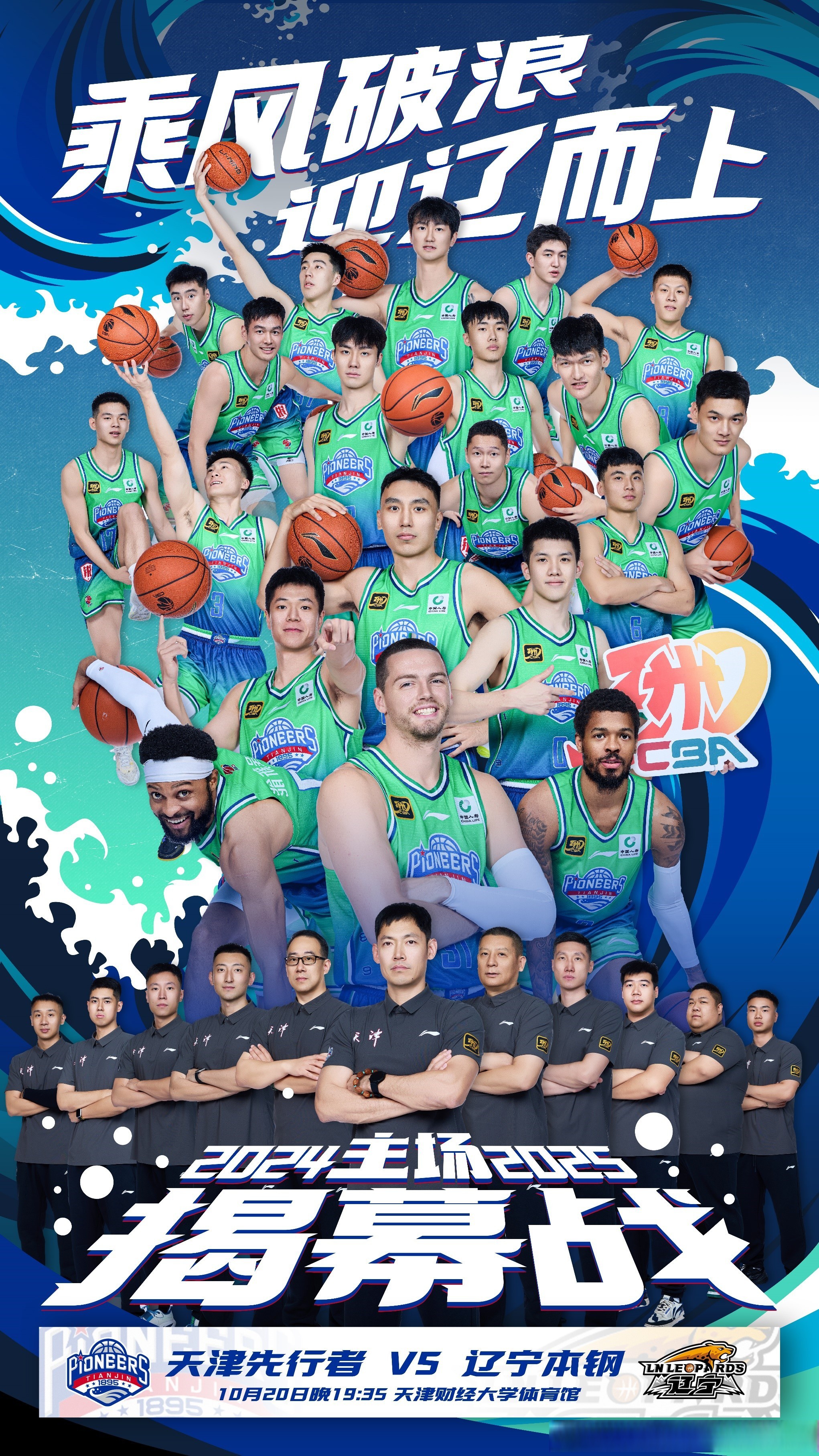 天津男篮险胜北京队,全队庆祝胜利 天津男篮险胜北京队,全队庆祝胜利