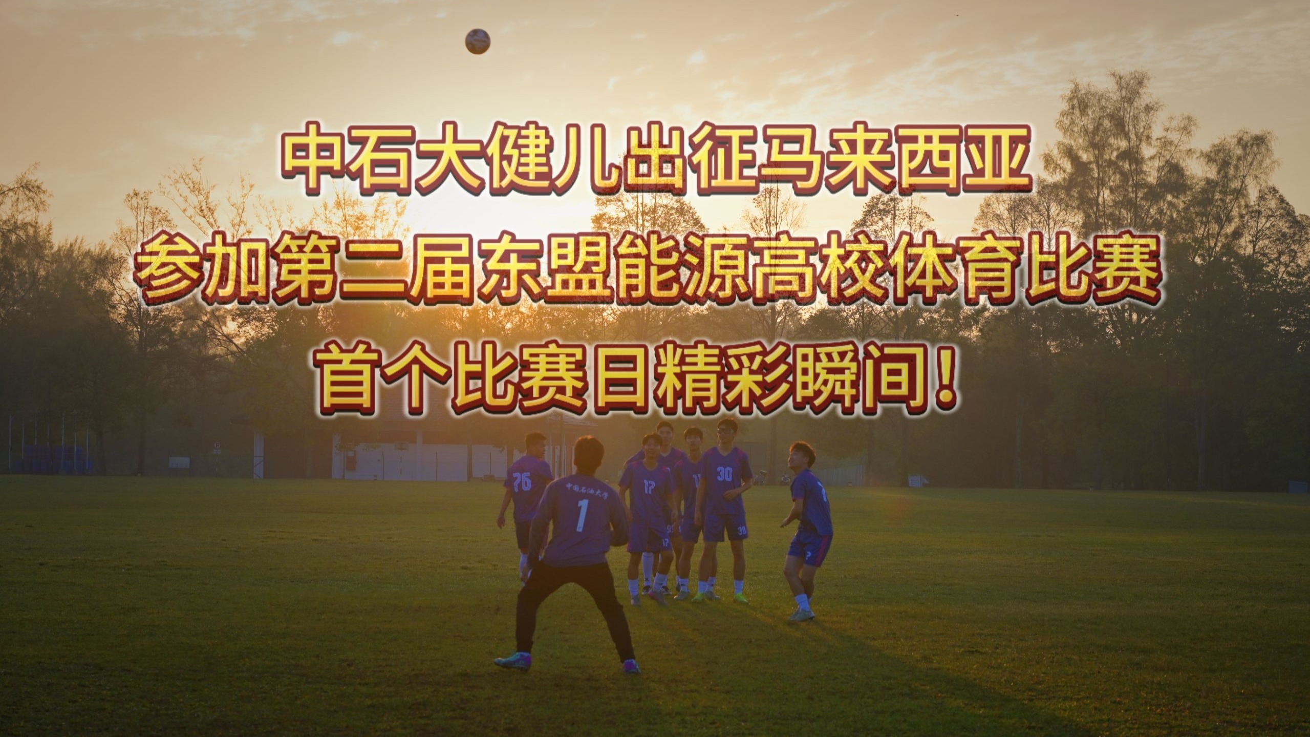 包含精彩赛事风起云涌,球场上的较量演绎精彩的词条 包含精彩赛事风起云涌,球场上的较量演绎精彩的词条