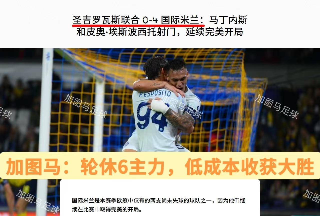 意甲名帅：孔蒂调整战术，国际米兰终结两连败的简单介绍